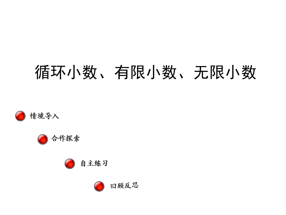 五年级上数学课件-第三单元 游三峡 小数除法（信息窗3）2青岛版（2014秋）.ppt_第1页