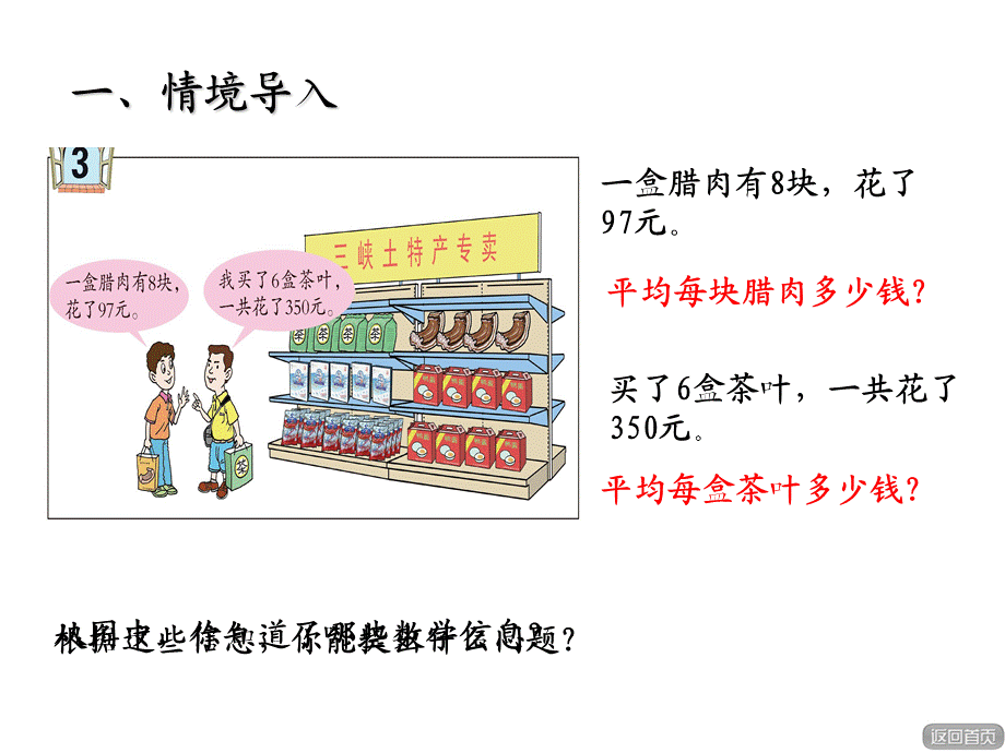 五年级上数学课件-第三单元 游三峡 小数除法（信息窗3）2青岛版（2014秋）.ppt_第2页