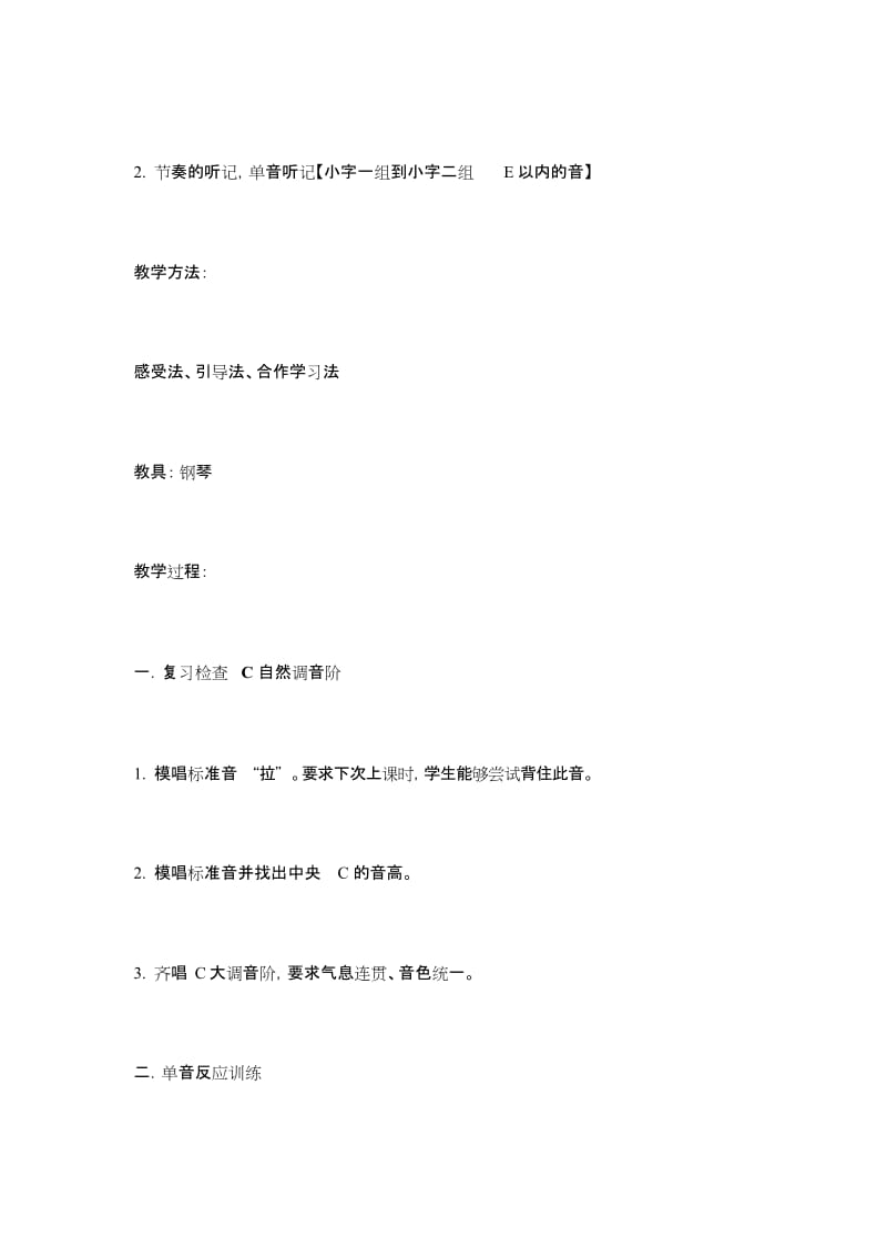 视唱练耳教案[共4页].doc_第2页