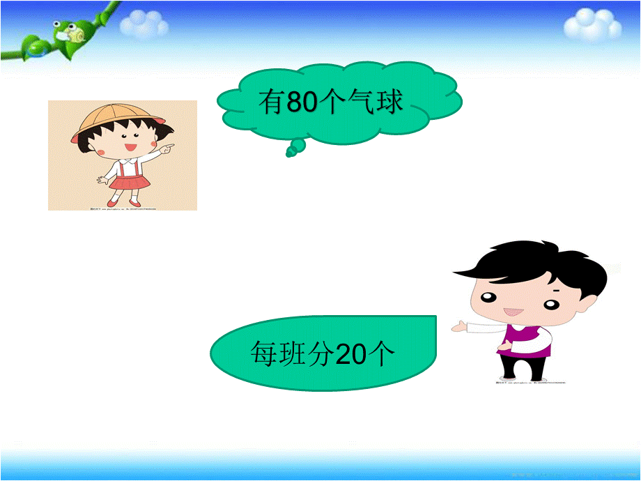 口算除法 (3).ppt_第3页