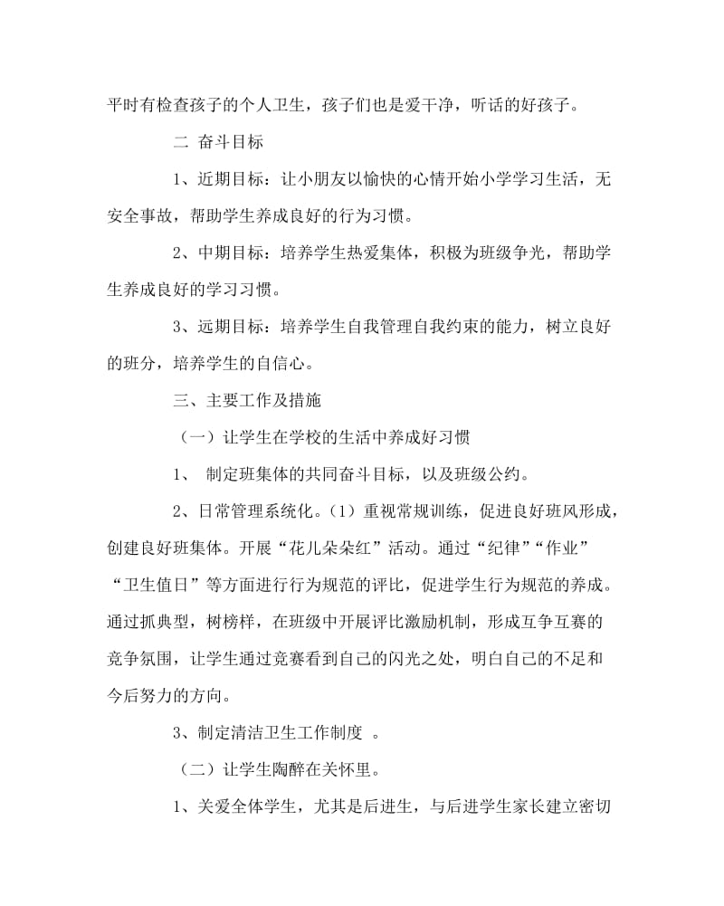 班主任工作范文之一（5）班主任工作计划.doc_第2页