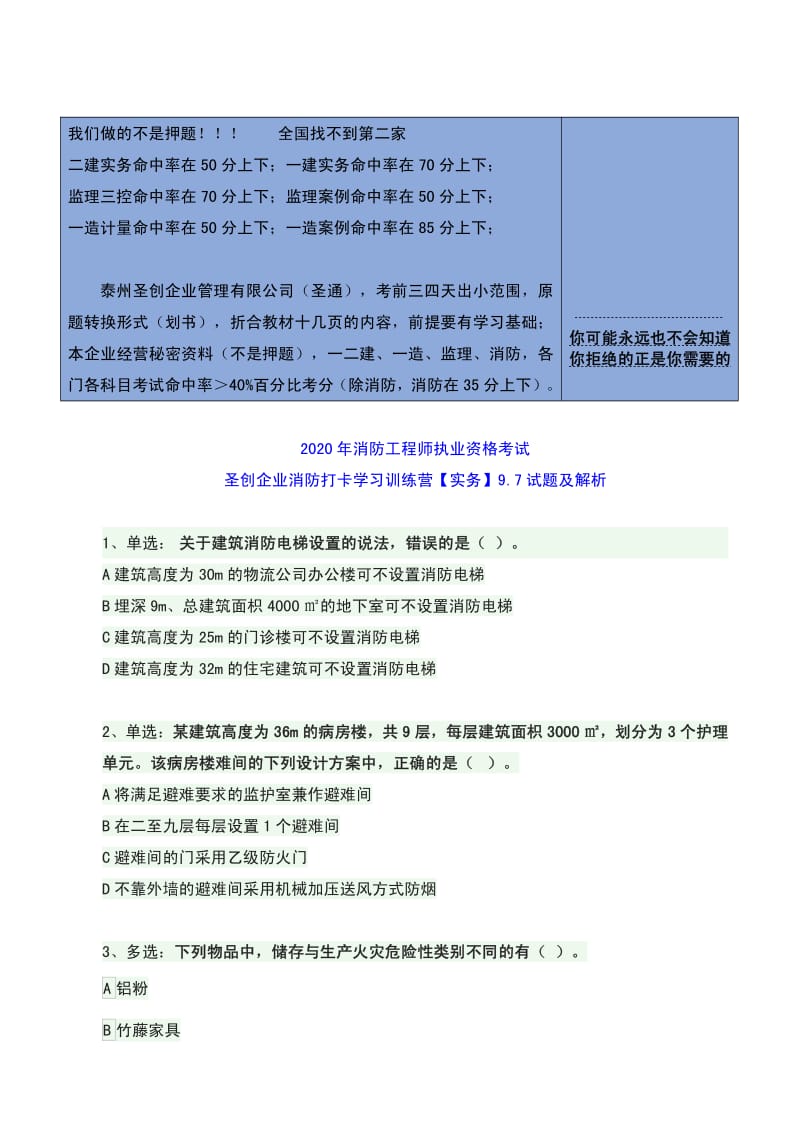 消防工程师执业资格考试-9.7试题及解析.pdf_第1页