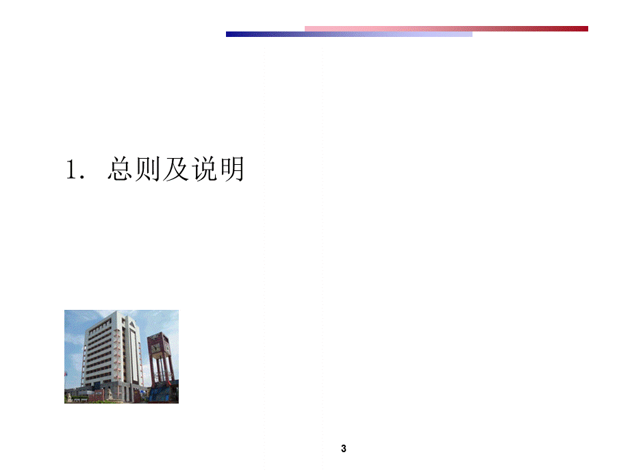 某上市公司内部控制制度.ppt_第3页