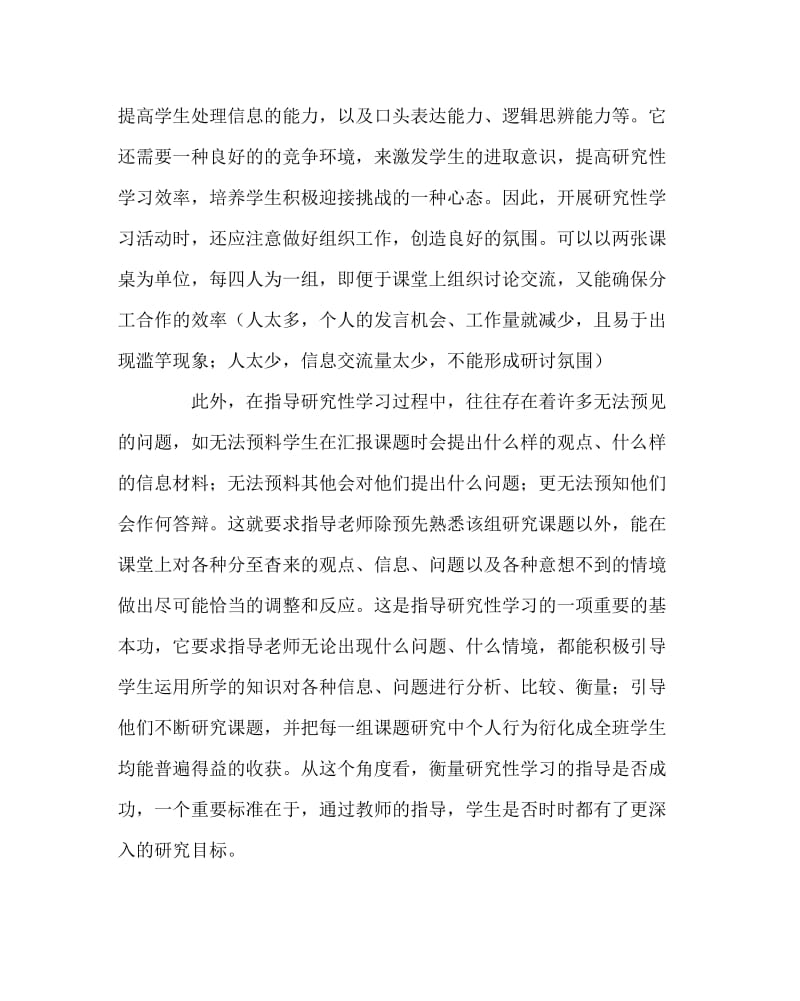 班主任工作范文之五年级研究性学习教学工作总结.doc_第2页