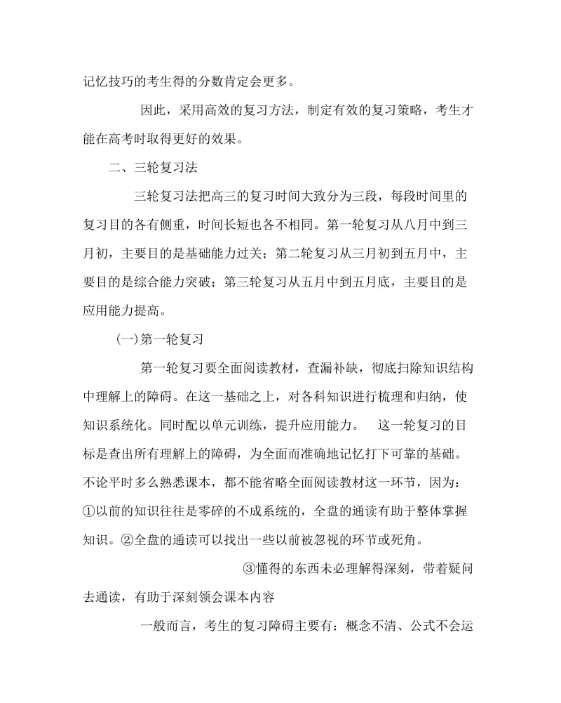 教导处范文之高三复习策略.doc_第2页