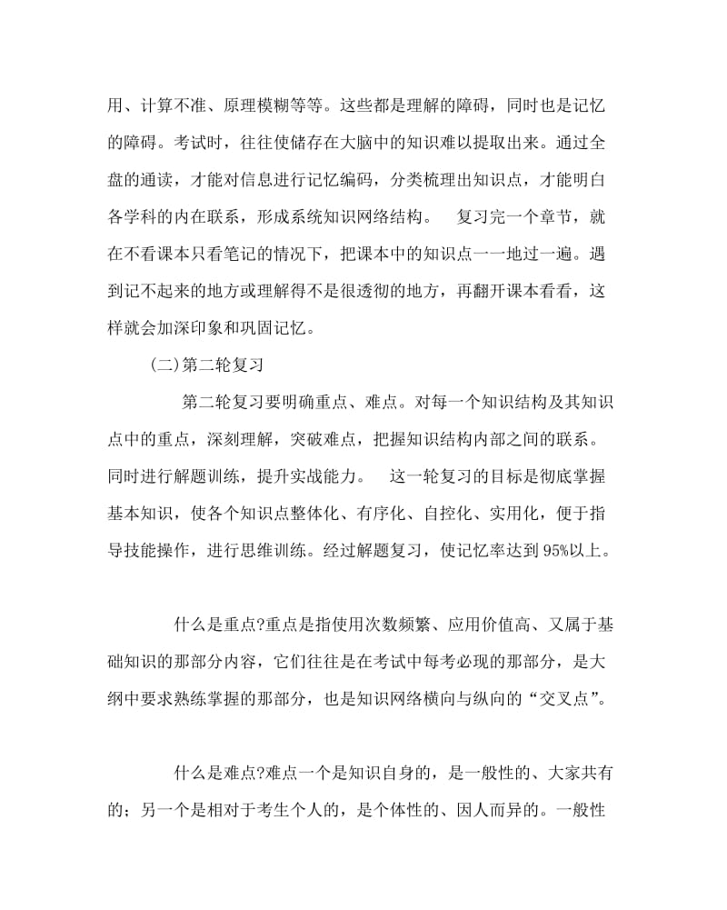 教导处范文之高三复习策略.doc_第3页