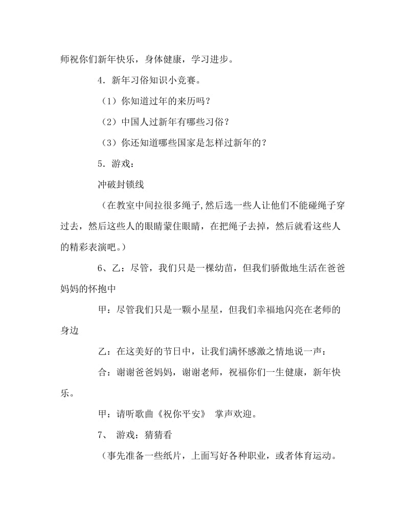 班主任工作范文之“庆元旦迎新春”班级活动方案.doc_第2页