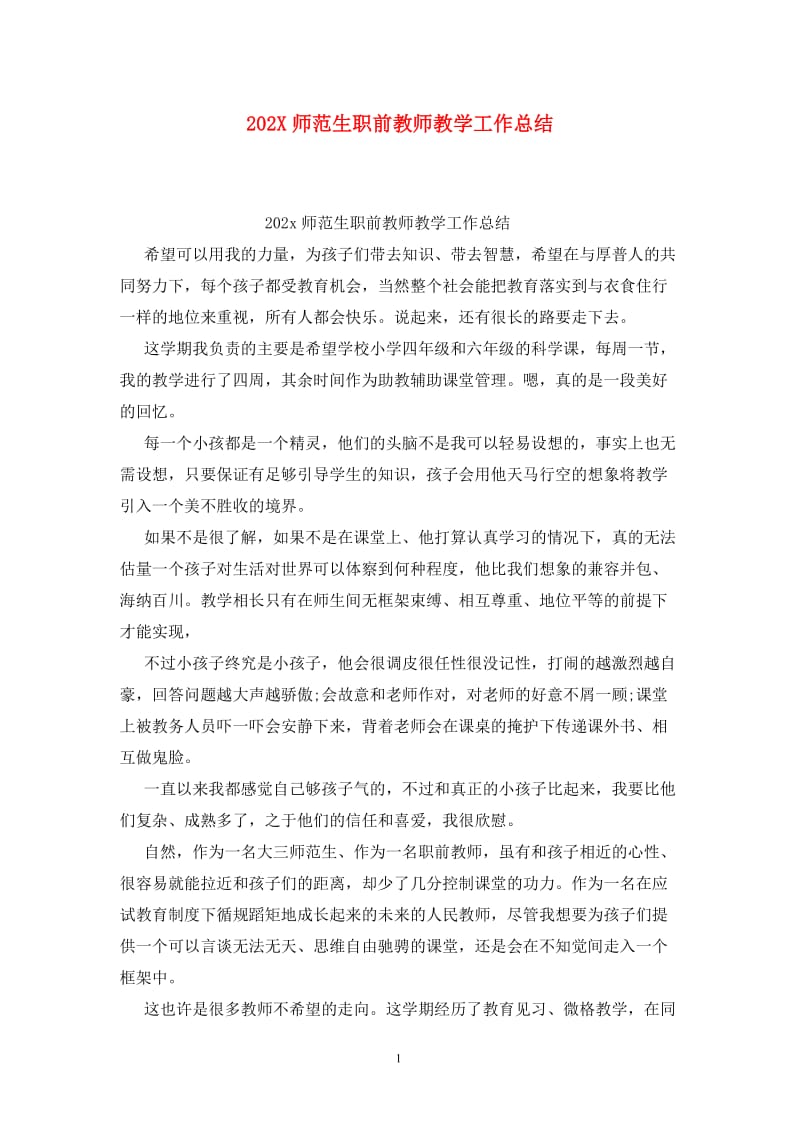 202X师范生职前教师教学工作总结.doc_第1页