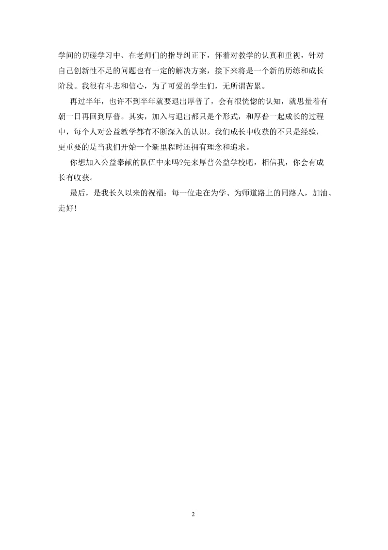 202X师范生职前教师教学工作总结.doc_第2页