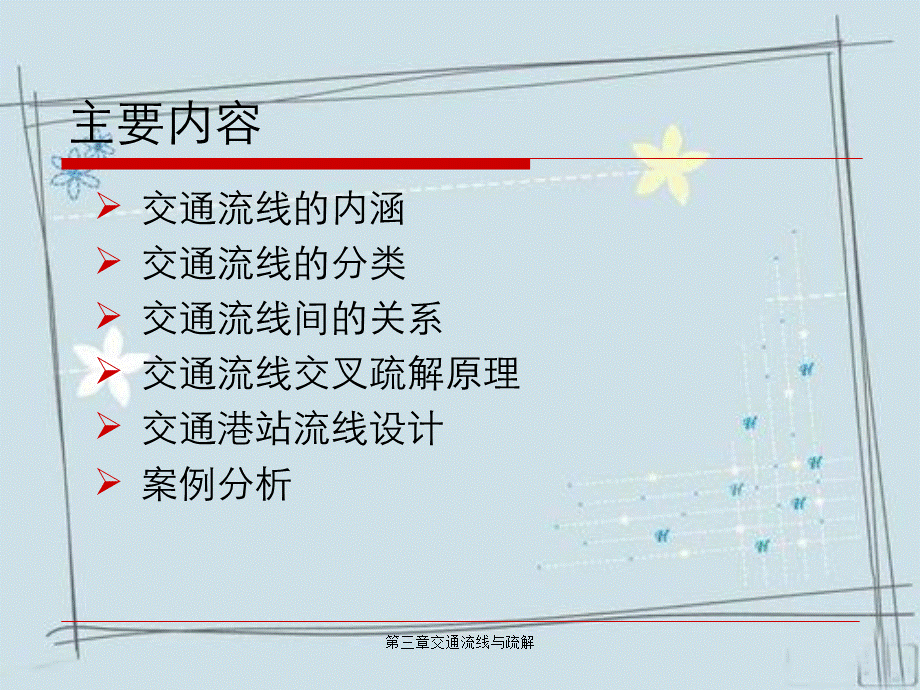 第三章交通流线与疏解.ppt_第2页