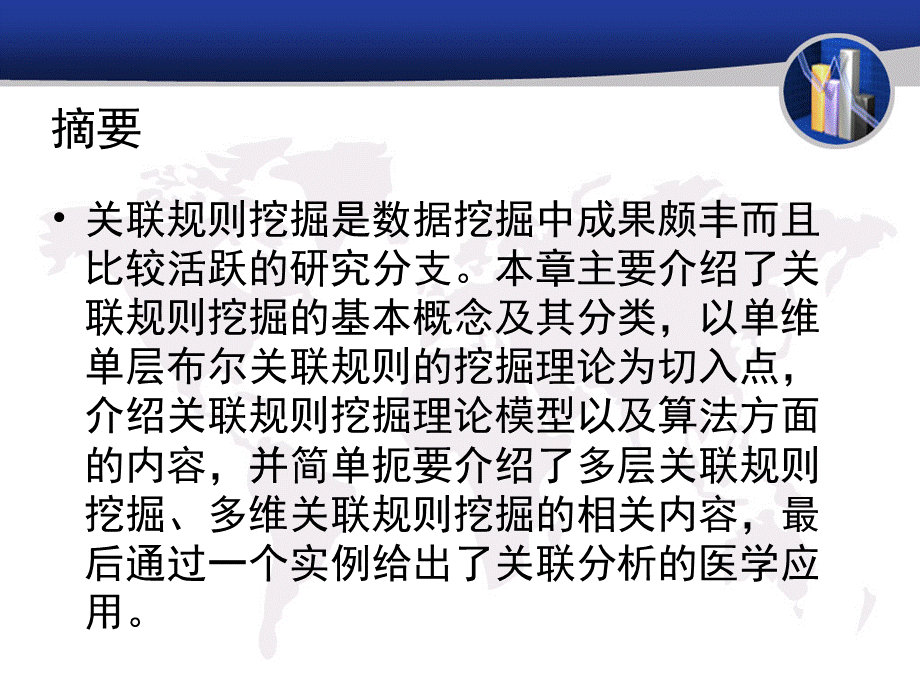 关联规则与关联分析.ppt_第2页