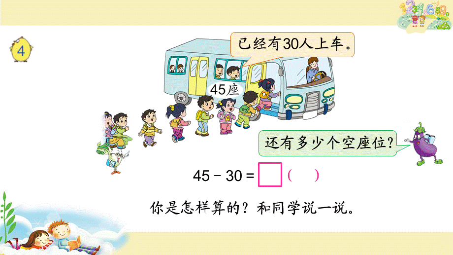 6.两位数减整十数、一位数（不退位） (4).ppt_第2页