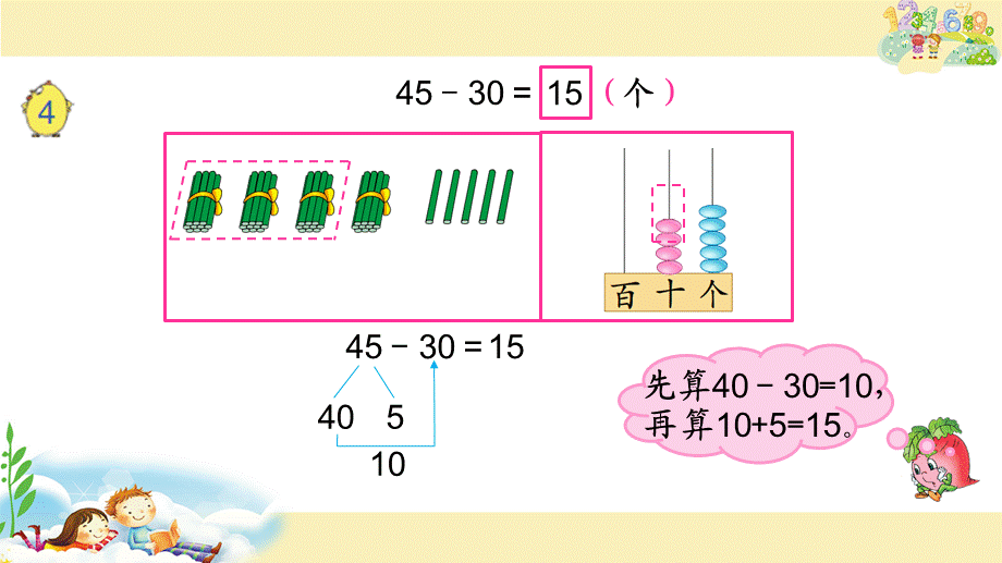 6.两位数减整十数、一位数（不退位） (4).ppt_第3页