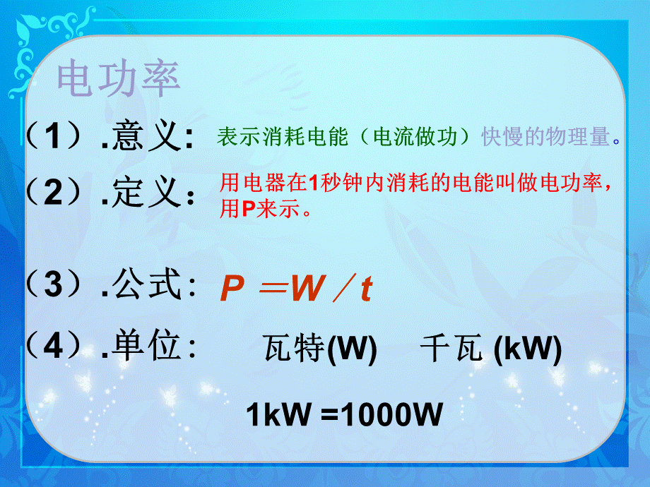 二、电功率 (3).ppt_第2页