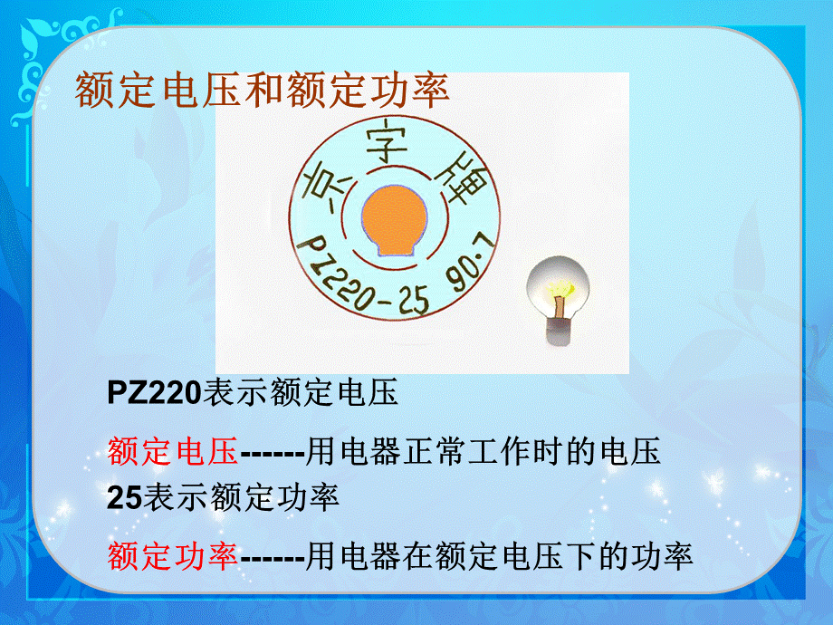 二、电功率 (3).ppt_第3页