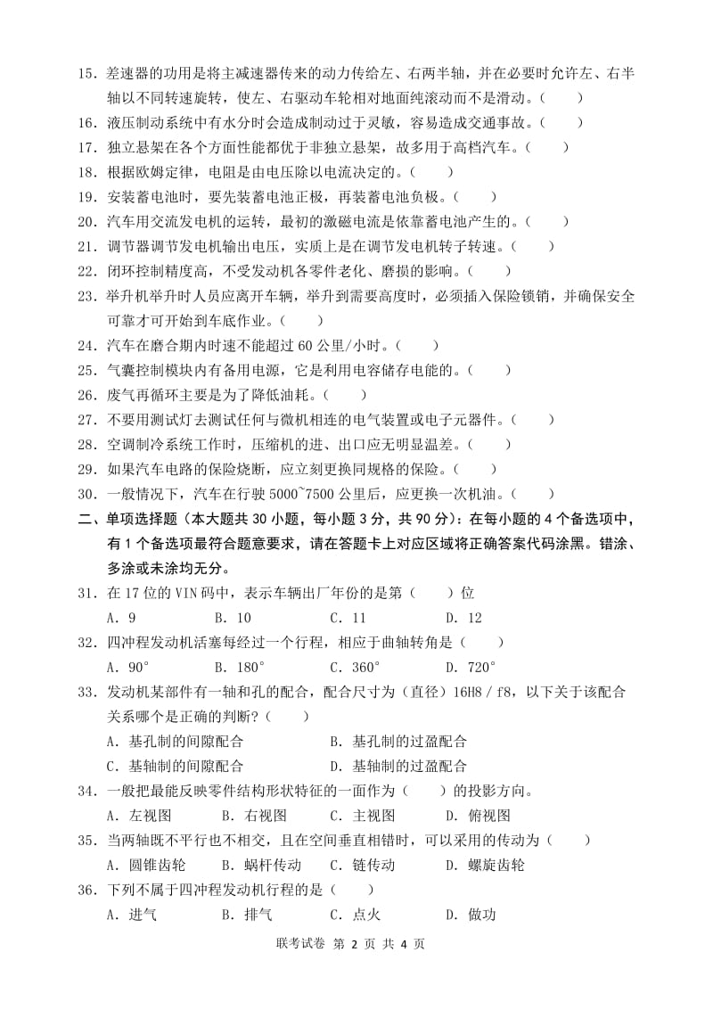 19版湖北技能高考联考试卷--汽车1.pdf_第2页