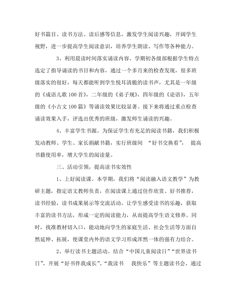 班主任工作范文之三月份读书活动总结.doc_第3页