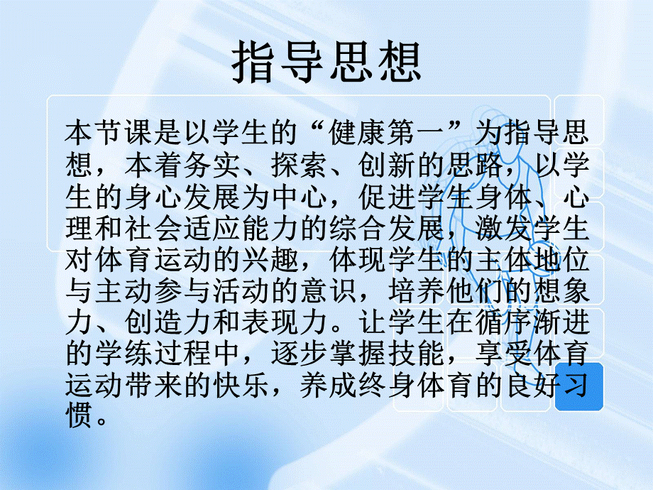 篮球三步上篮说课PPT.ppt_第2页