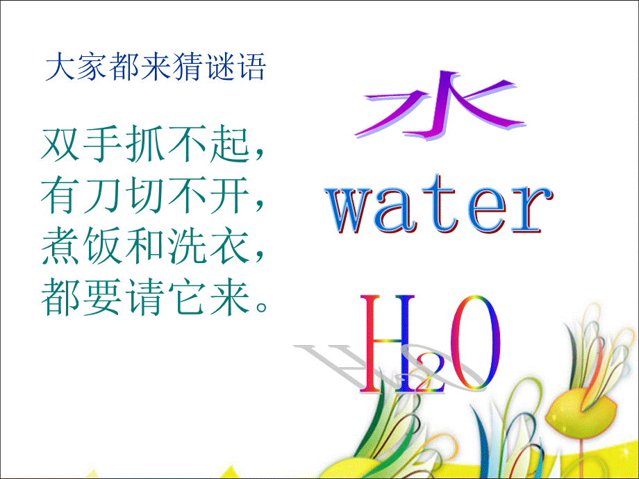 家乡水资源.ppt_第1页