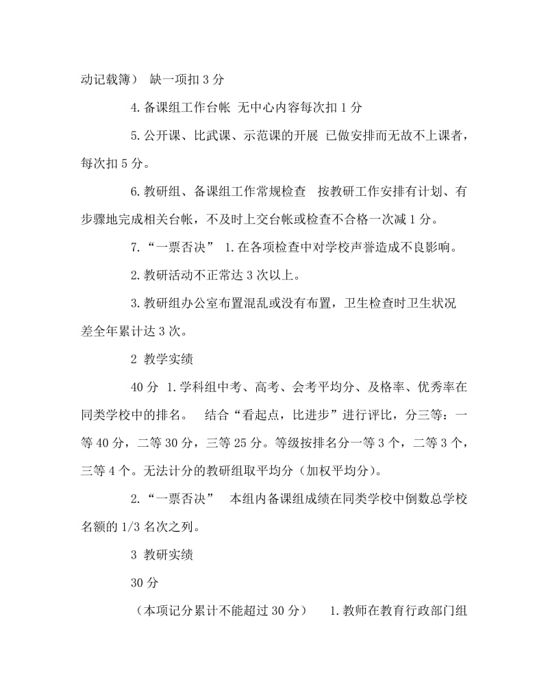 教导处范文之优秀教研组及“教研十佳”评比方案.doc_第3页