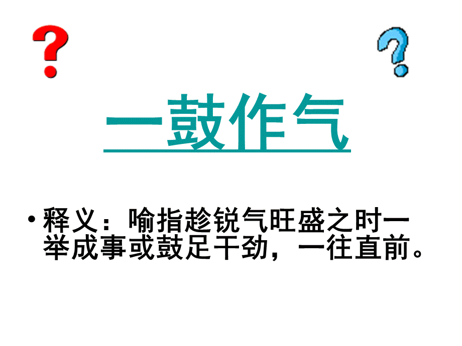 十七曹刿论战 (2).ppt_第3页