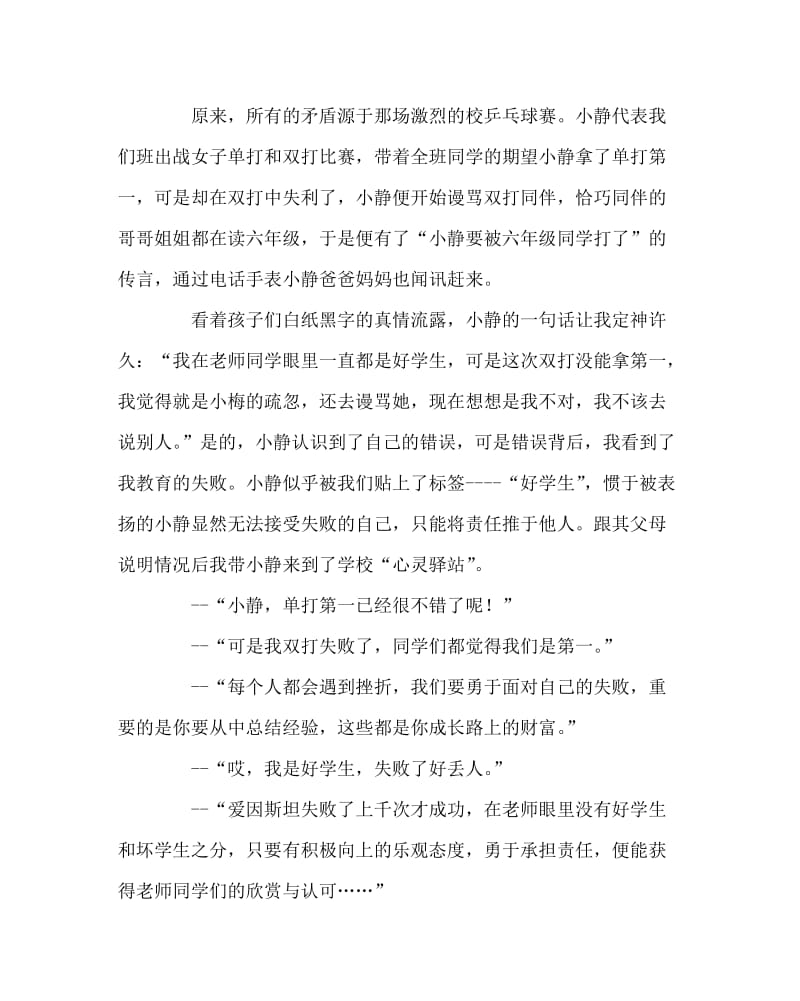 班主任工作范文之当赞美变成鼓励.doc_第2页