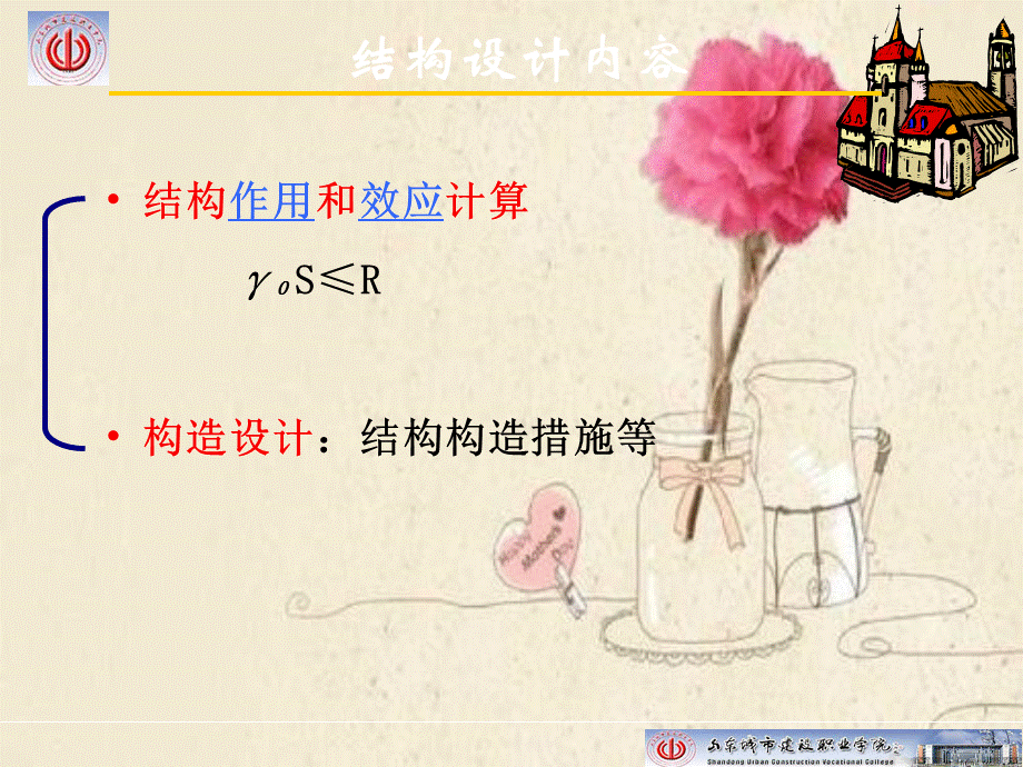 《建筑抗震设计》多媒体课件第2章.ppt_第1页