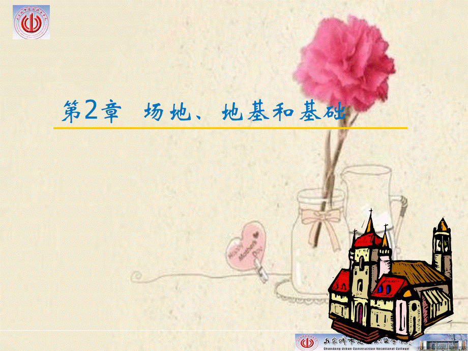 《建筑抗震设计》多媒体课件第2章.ppt_第3页