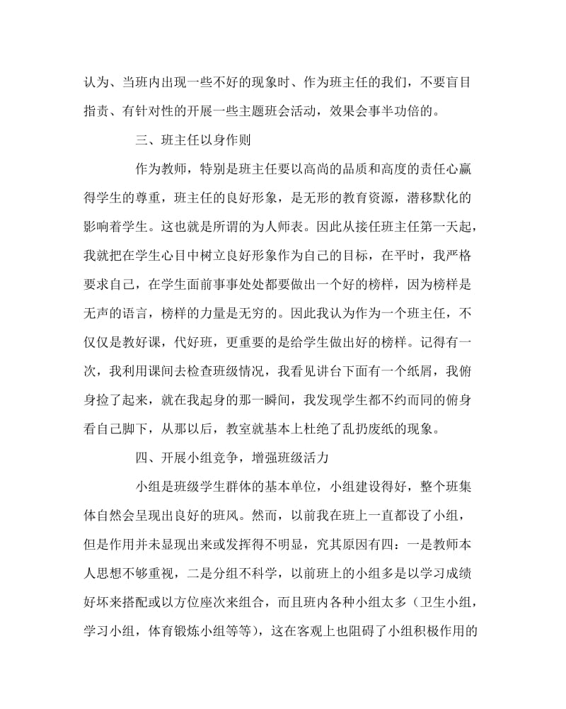 班主任工作范文之班主任工作经验：因付出而满足.doc_第3页