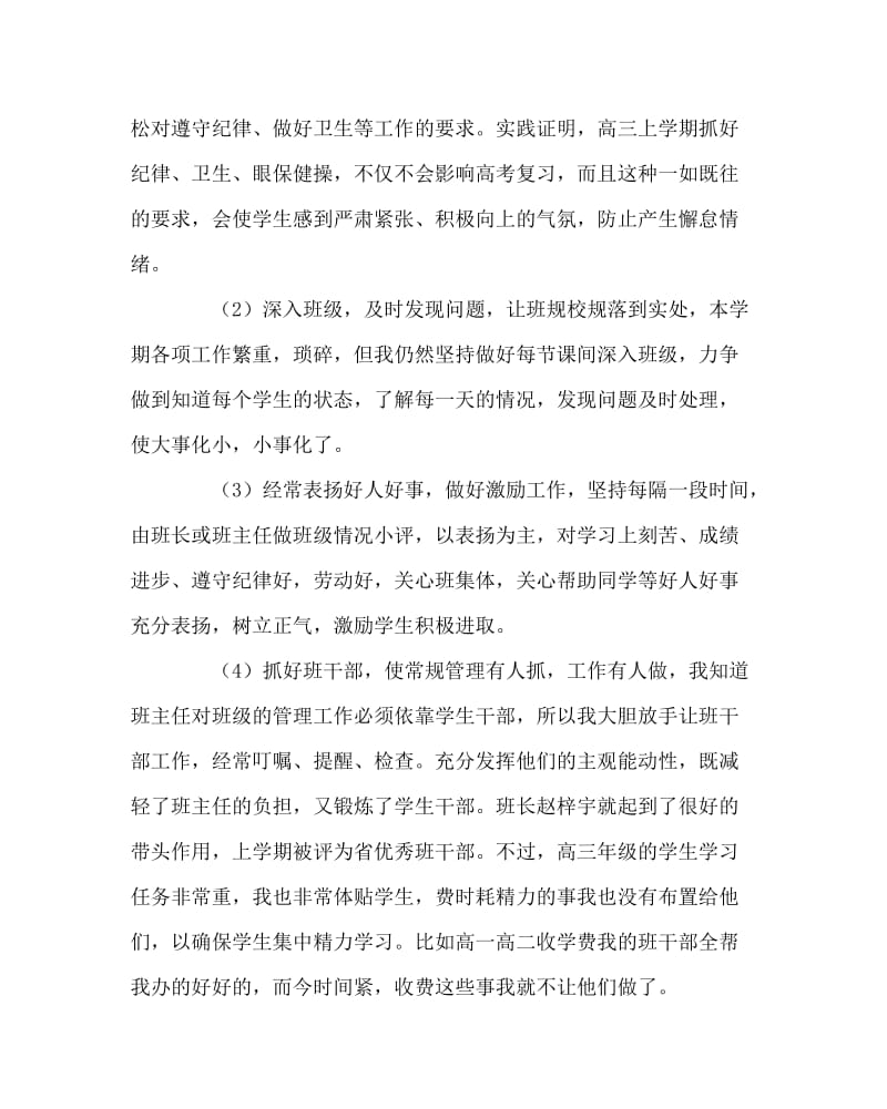 班主任工作范文之班主任经验材料：乐教勤业—愿化甘霖润桃李.doc_第2页