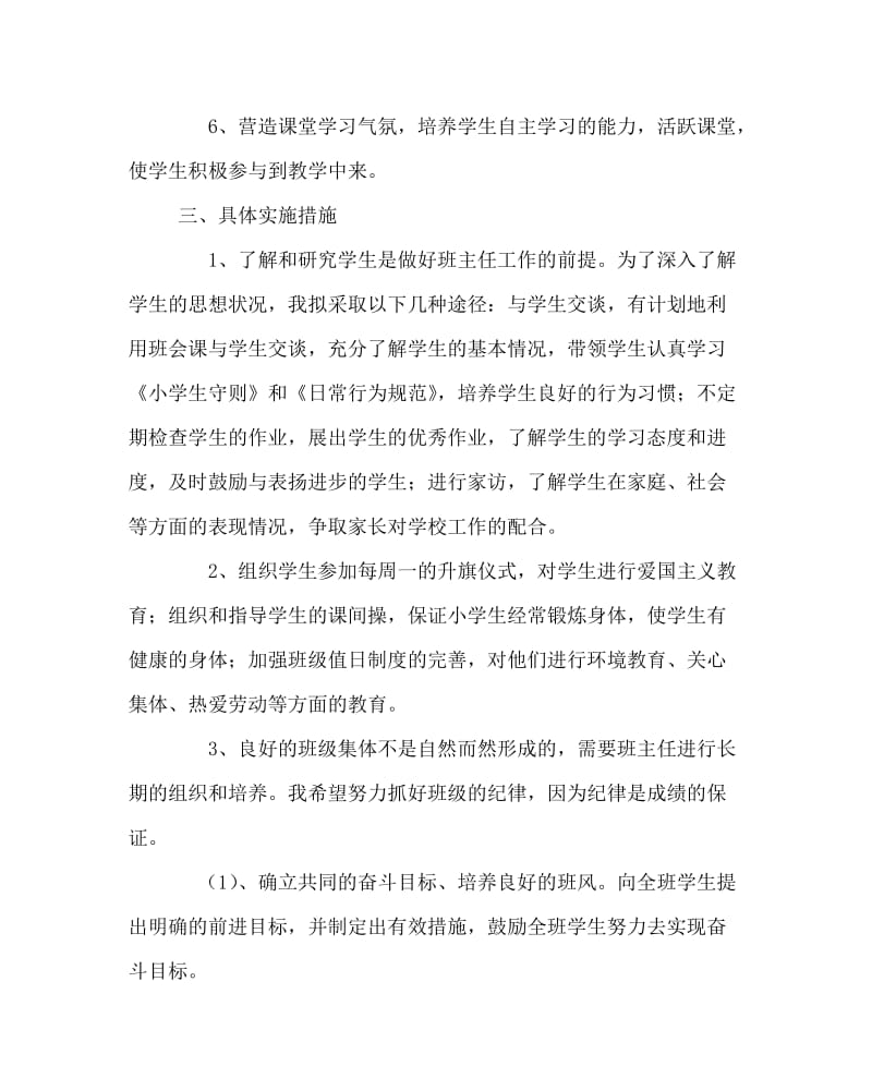 班主任工作范文之四年级下学期班主任工作计划二.doc_第2页