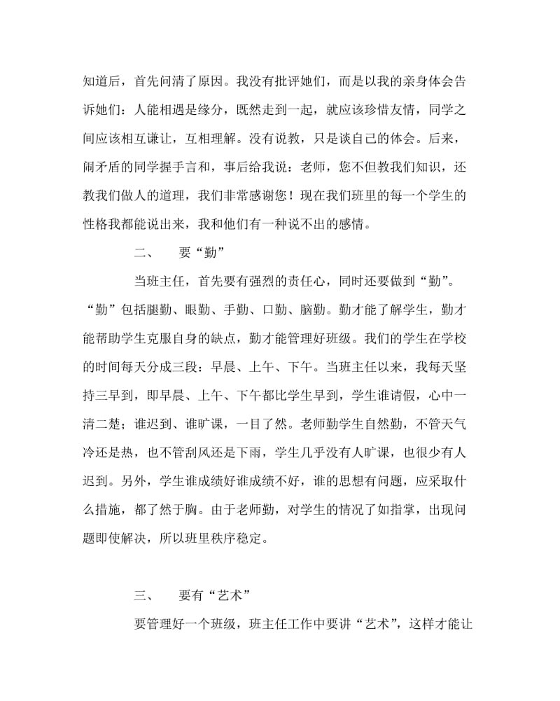 班主任工作范文之我当班主任体会.doc_第2页