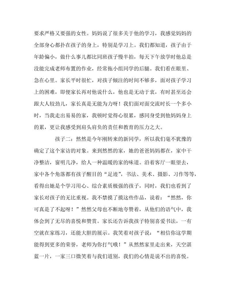 班主任工作范文之家访日志：我们说走就走的家访.doc_第2页