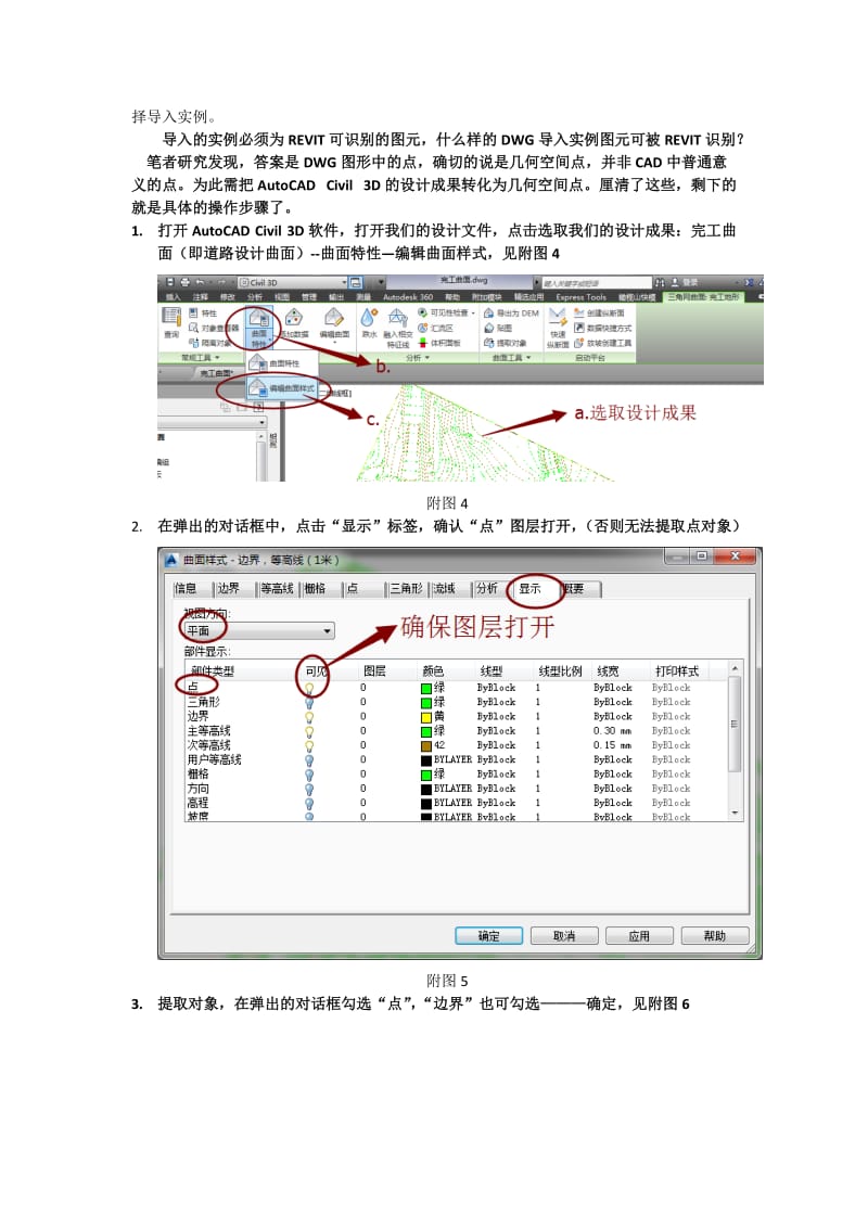 探寻将Civil 3D的道路设计成果导入进Revit的方式(原稿一栏版式).doc_第3页