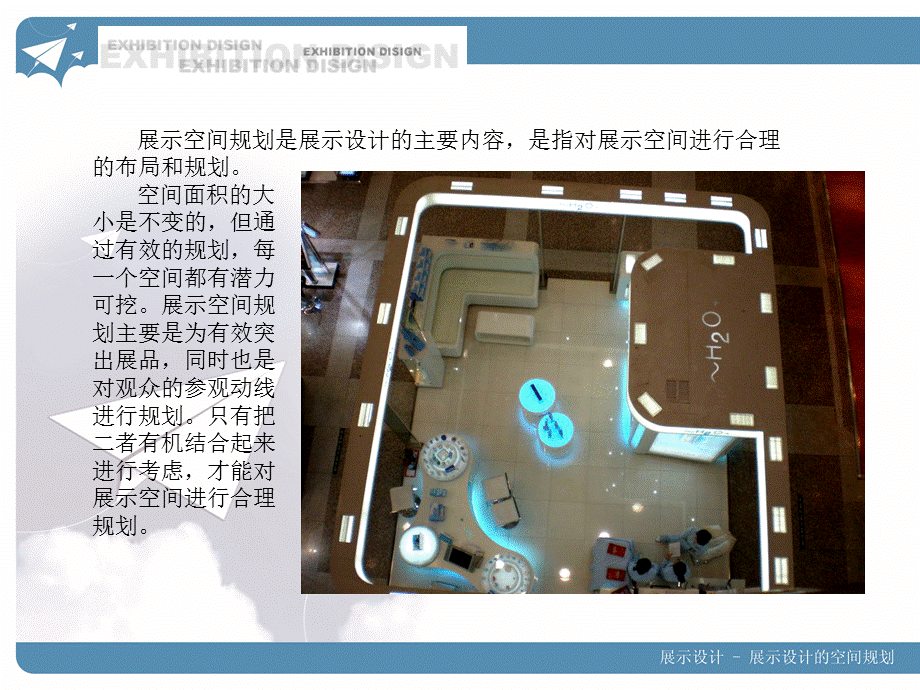 展示设计空间规划.ppt_第2页