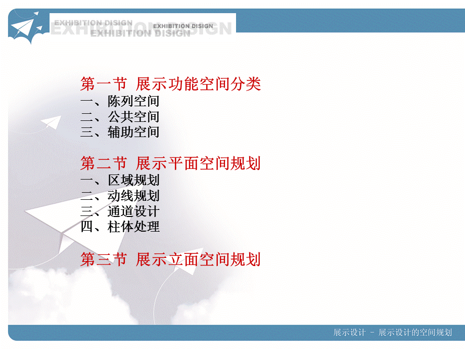 展示设计空间规划.ppt_第3页