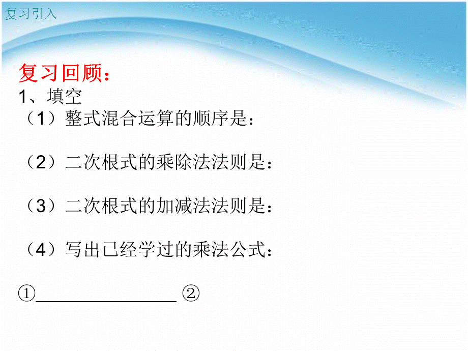 二次根式的混合运算 (11).ppt_第2页