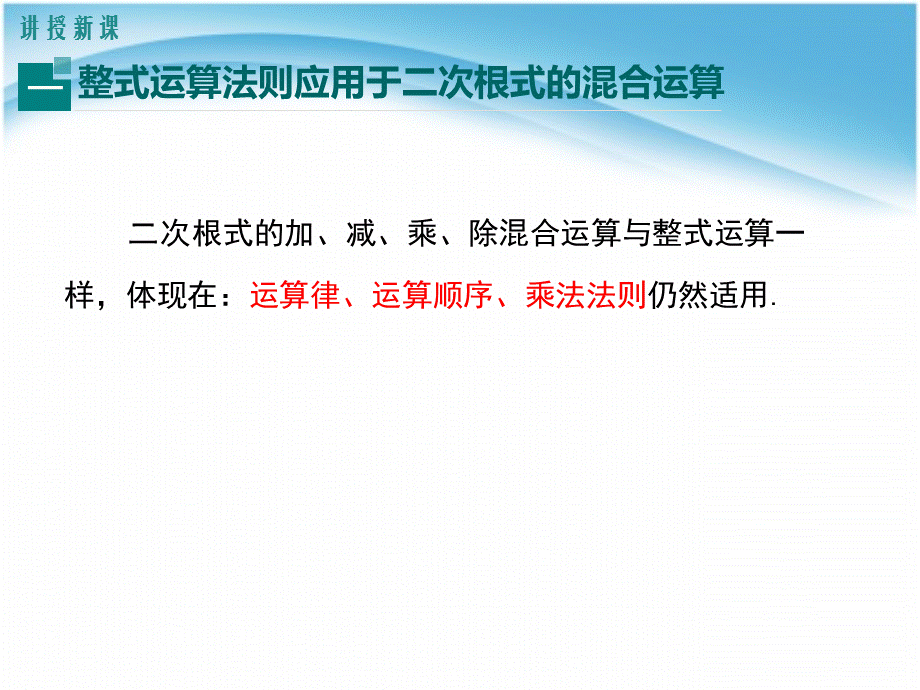 二次根式的混合运算 (11).ppt_第3页