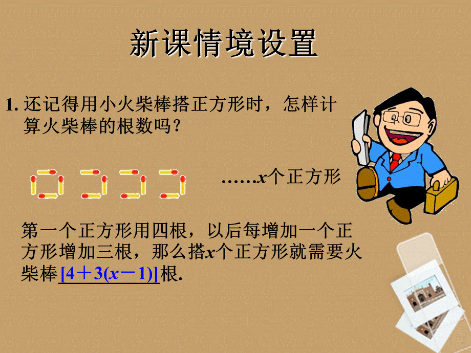 去括号 (2).ppt_第3页