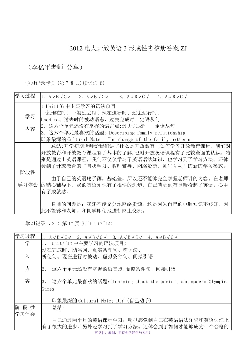 电大开放英语3形成性考核册答案ZJWord版.doc_第1页