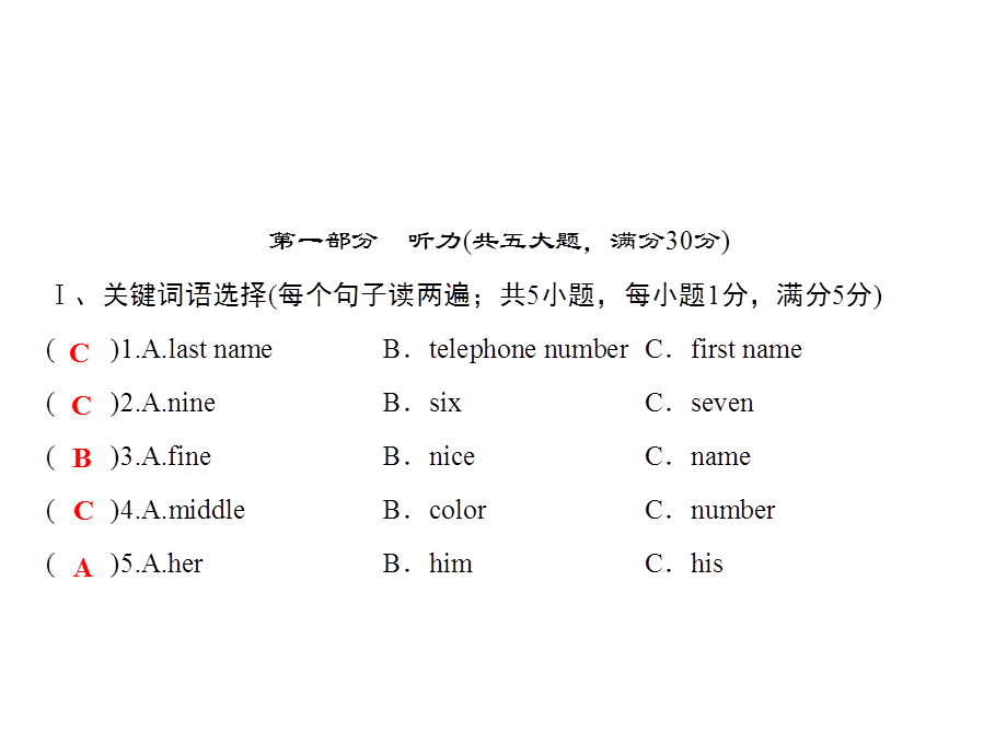 2018年秋七年级英语上册人教版习题课件：第二套综合测试题(Unit 1)(共34张PPT).ppt_第1页