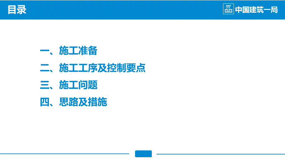 园林景观施工总结.ppt_第2页