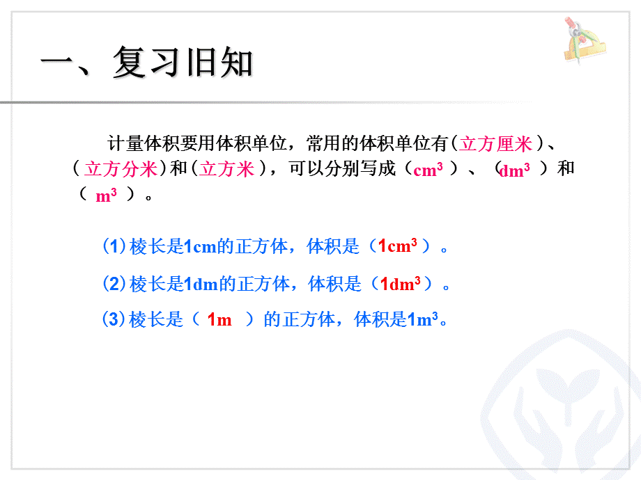 体积与体积单位 (5).ppt_第2页