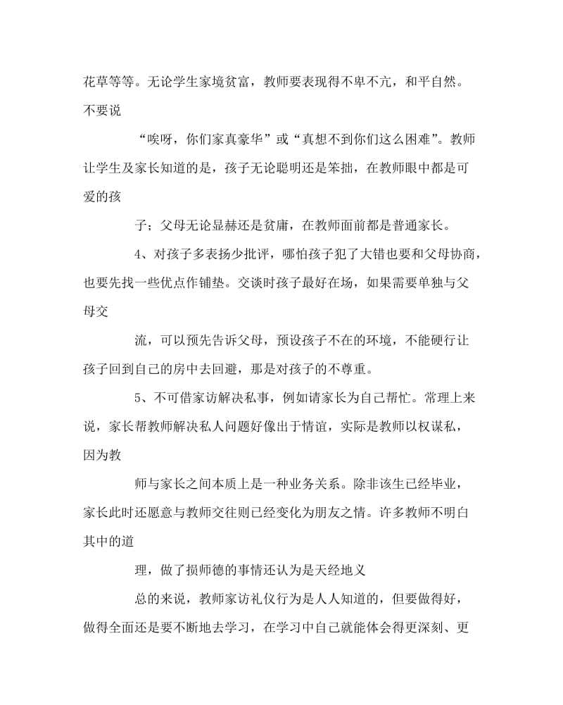 班主任工作范文之家访工作注意事项（二）.doc_第2页