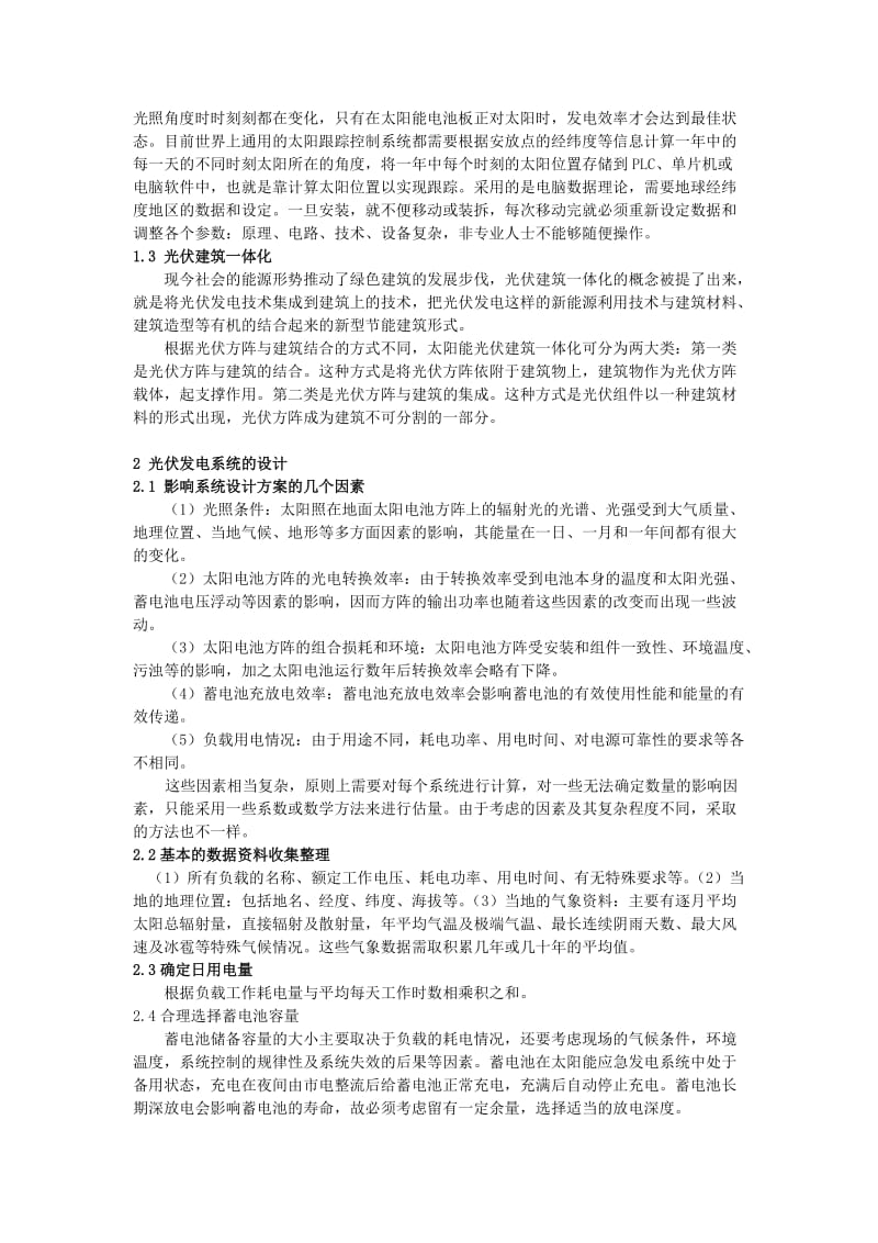 建筑光伏发电系统的设计.doc_第2页