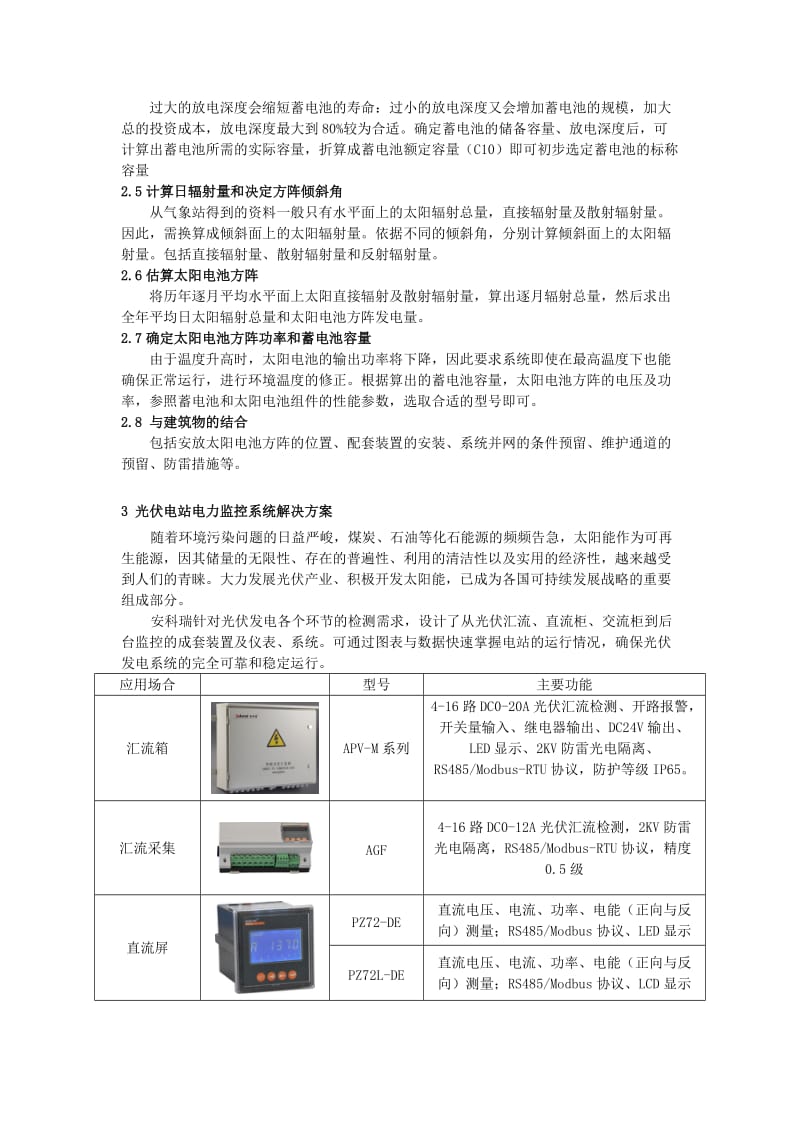 建筑光伏发电系统的设计.doc_第3页