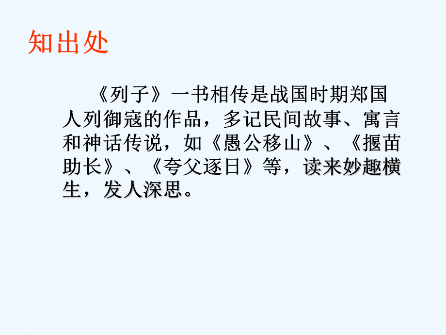 语文人教版六年级下册两小儿辩日课件.pptx_第2页