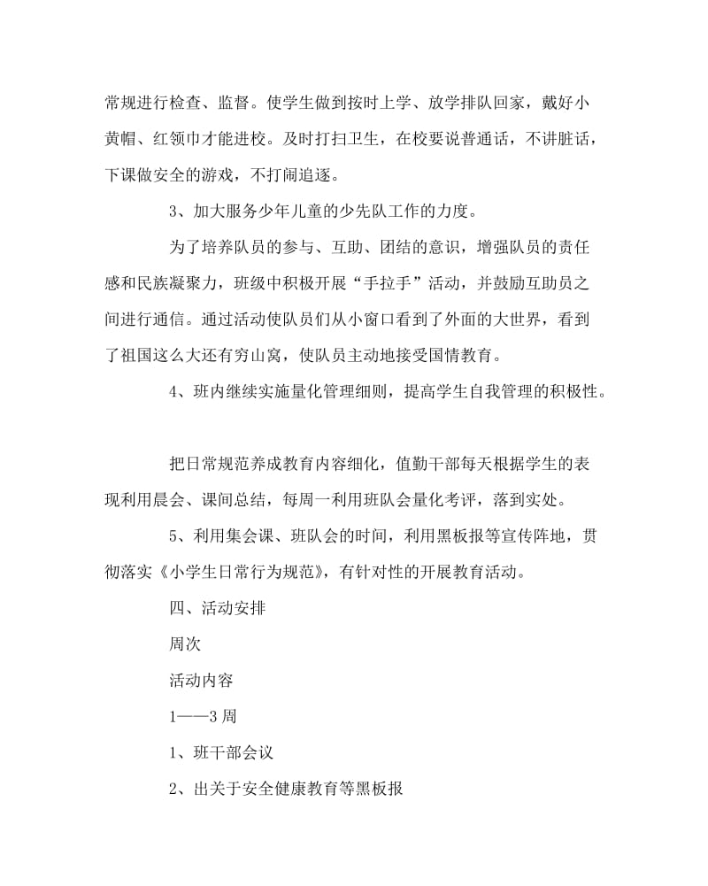 班主任工作范文之二（1）班班级工作计划.doc_第2页