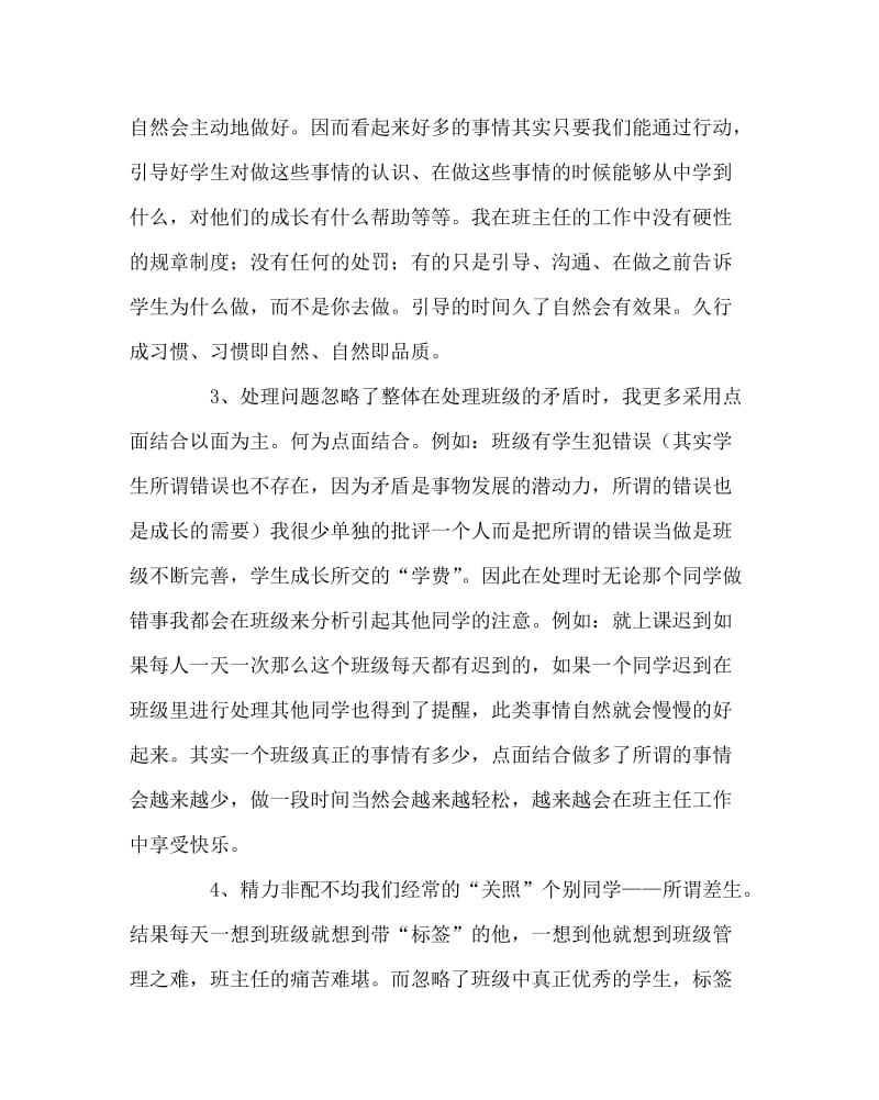 班主任工作范文之改变思维观念做一个快乐的班主任.doc_第2页