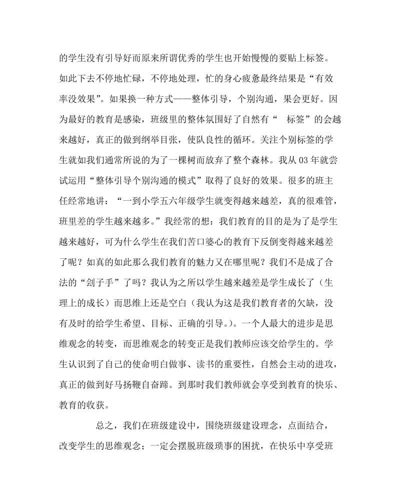 班主任工作范文之改变思维观念做一个快乐的班主任.doc_第3页